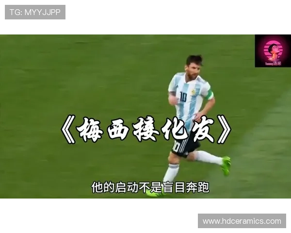 梅西“养老踢法”如何体现战术角色转变？