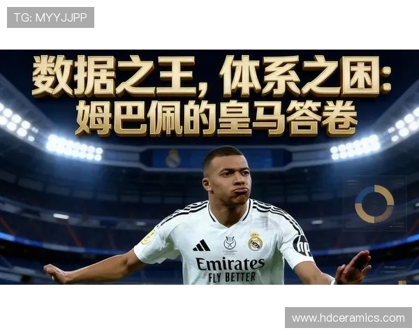 姆巴佩加盟后皇马体系是否面临调整